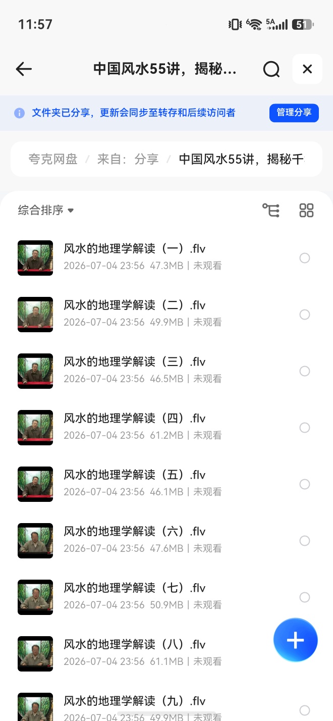 中国风水55讲，揭秘千年玄术与现代生活智慧