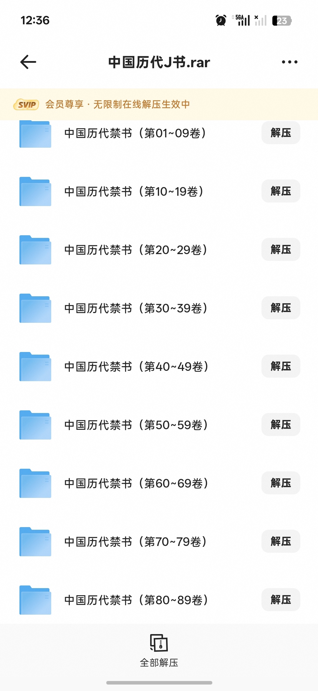 中国古代J书合集