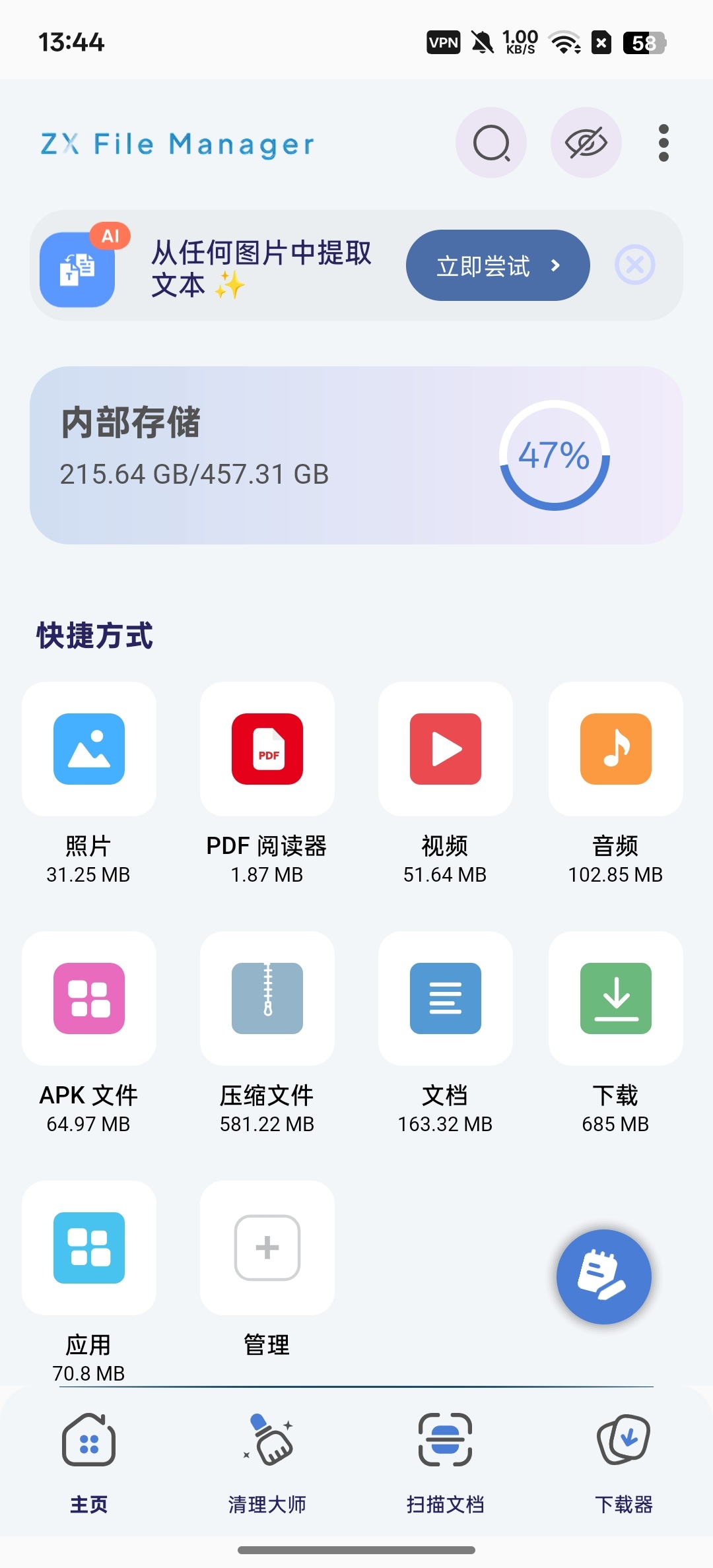 ZX文件管理器视频提取文件扫描文件清理