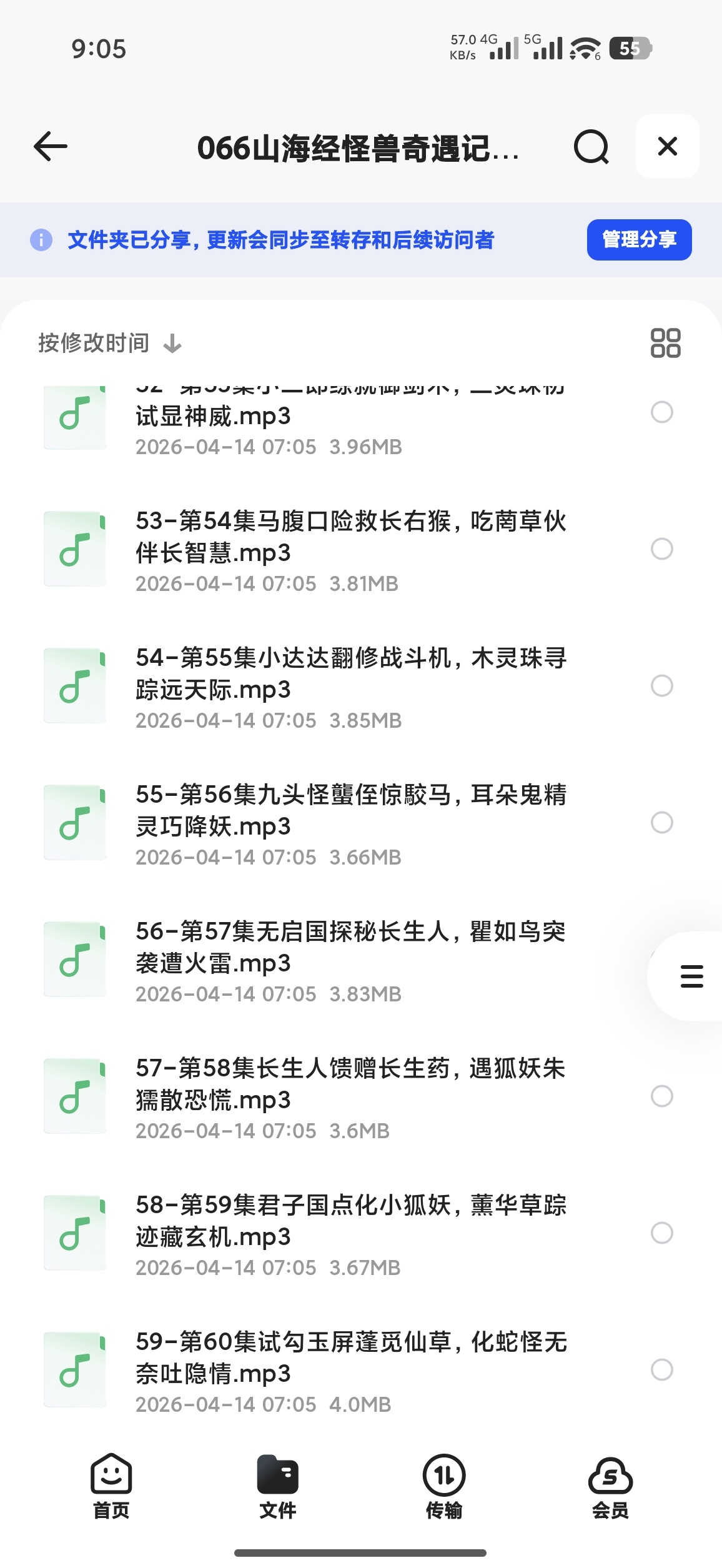 山海经怪兽奇遇记（喜马拉雅儿童）