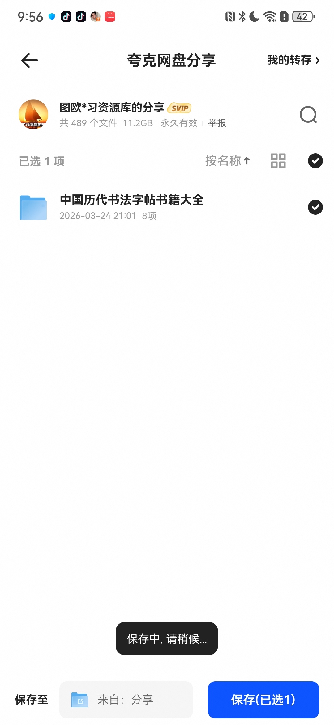 中国历代书法字帖书籍大全