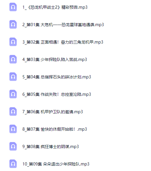 恐龙机甲战士2机甲护卫队篇（睡前侦探故事）