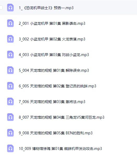 恐龙机甲战士3天龙神探篇
