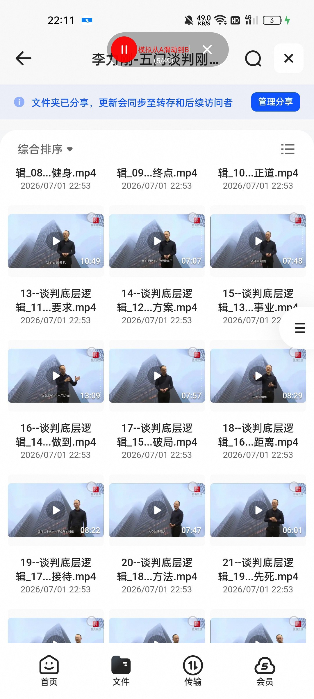 （分享）李力刚-五门谈判刚需课程