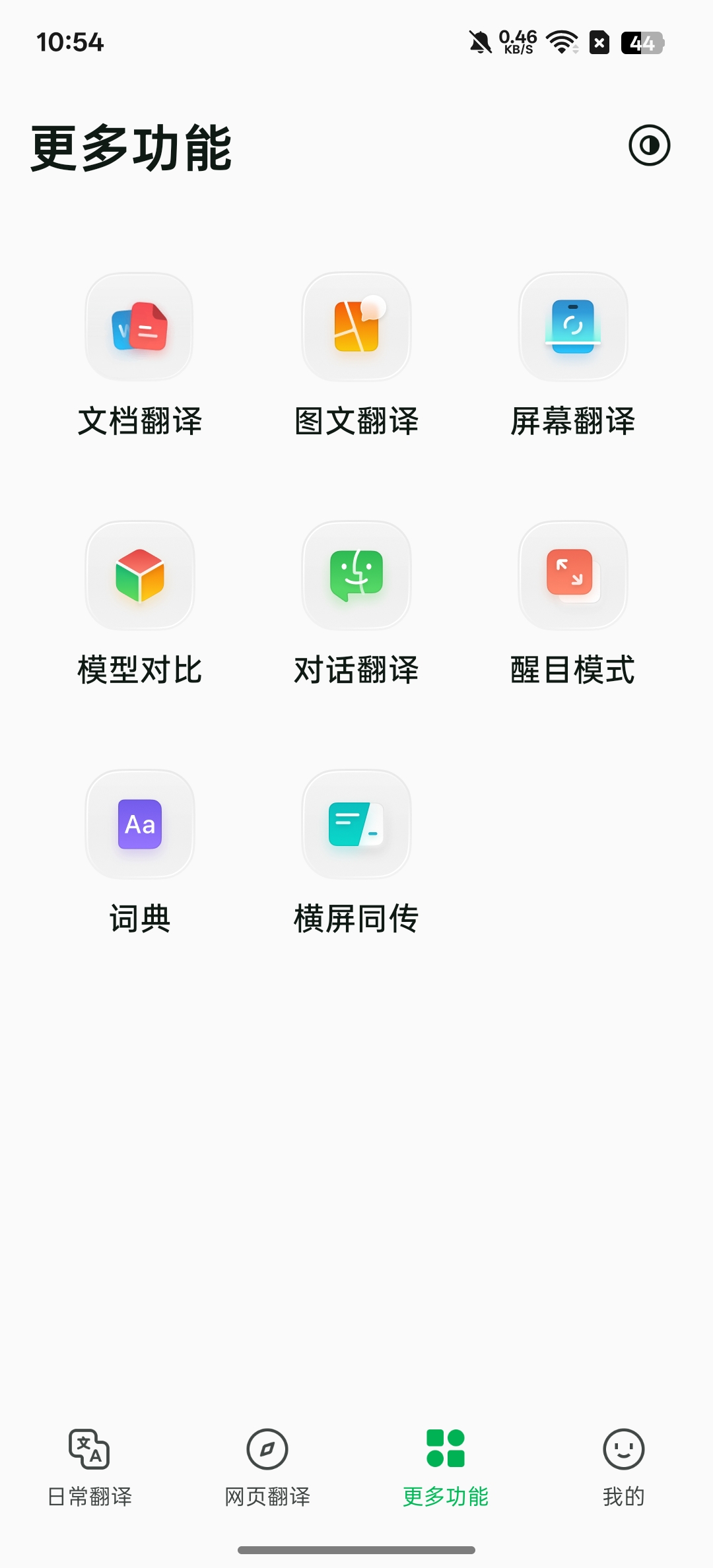 彩云小译同声翻译文档翻译