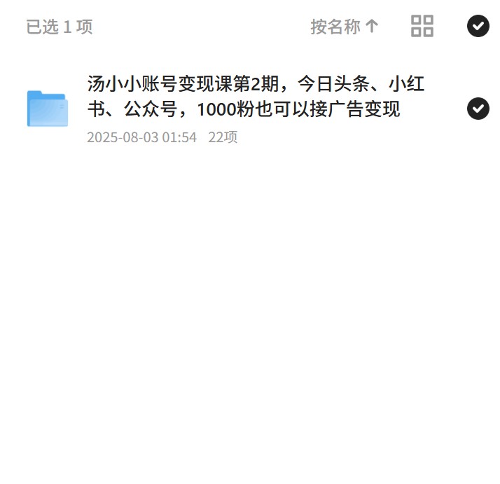 汤小小账号变现课，1000粉也能赚钱