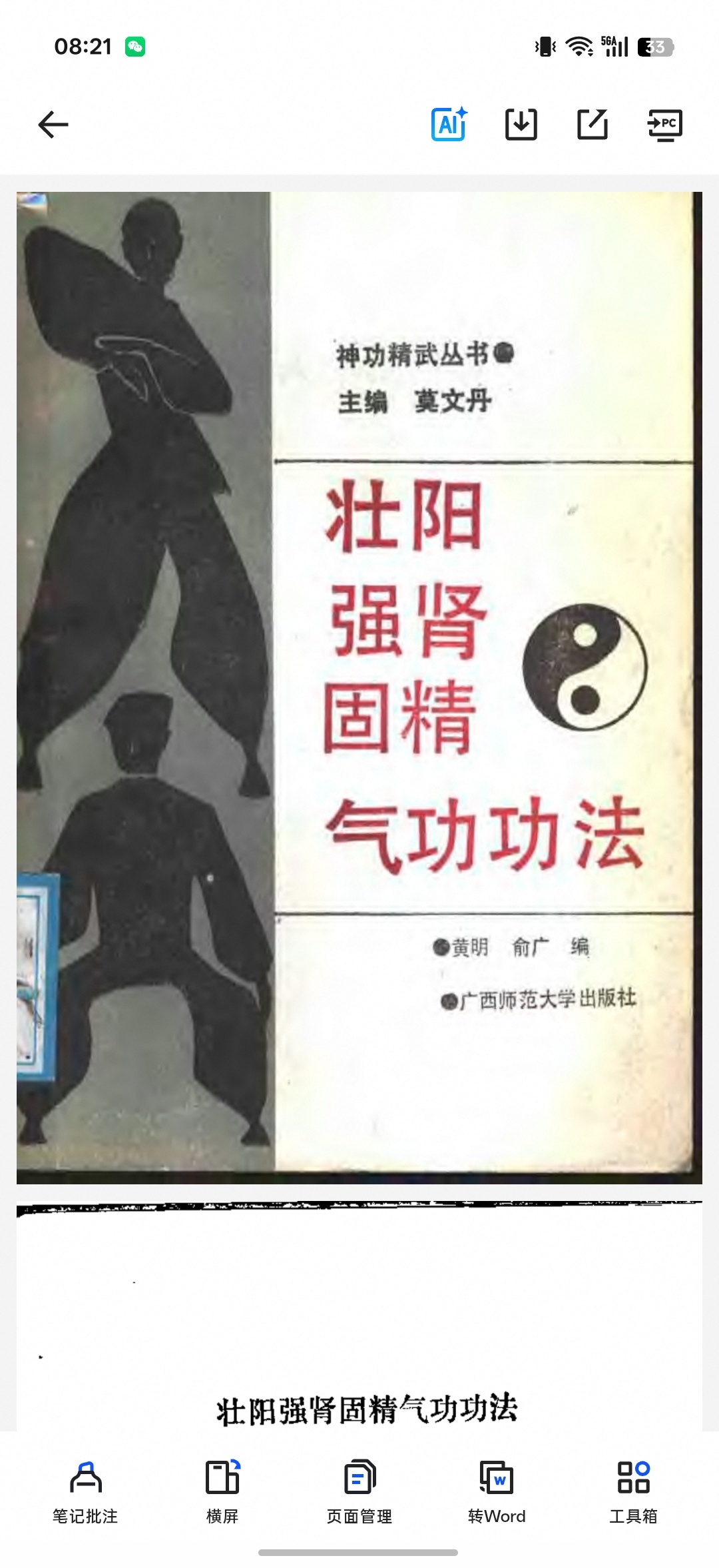 壮阳强肾固精气功功法