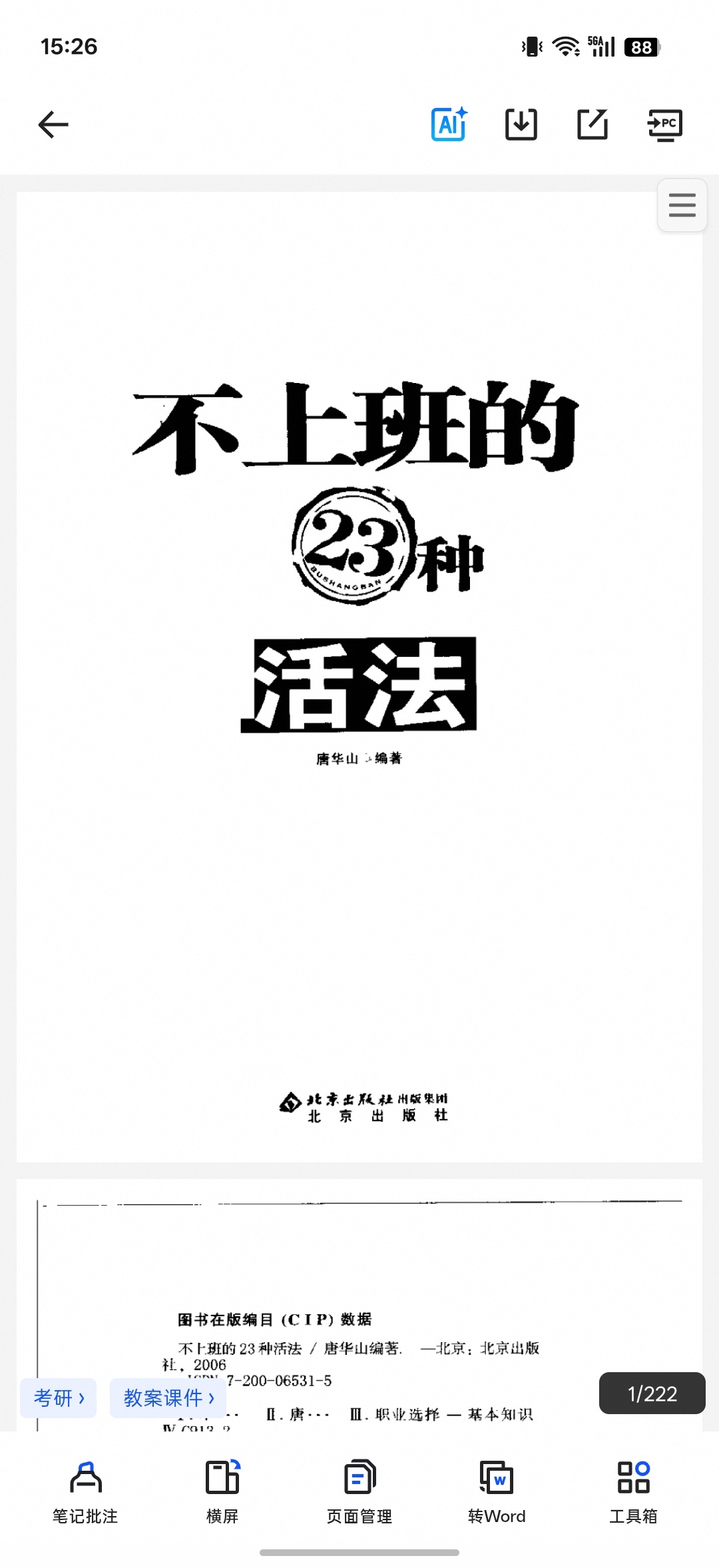 不上班的23种活法
