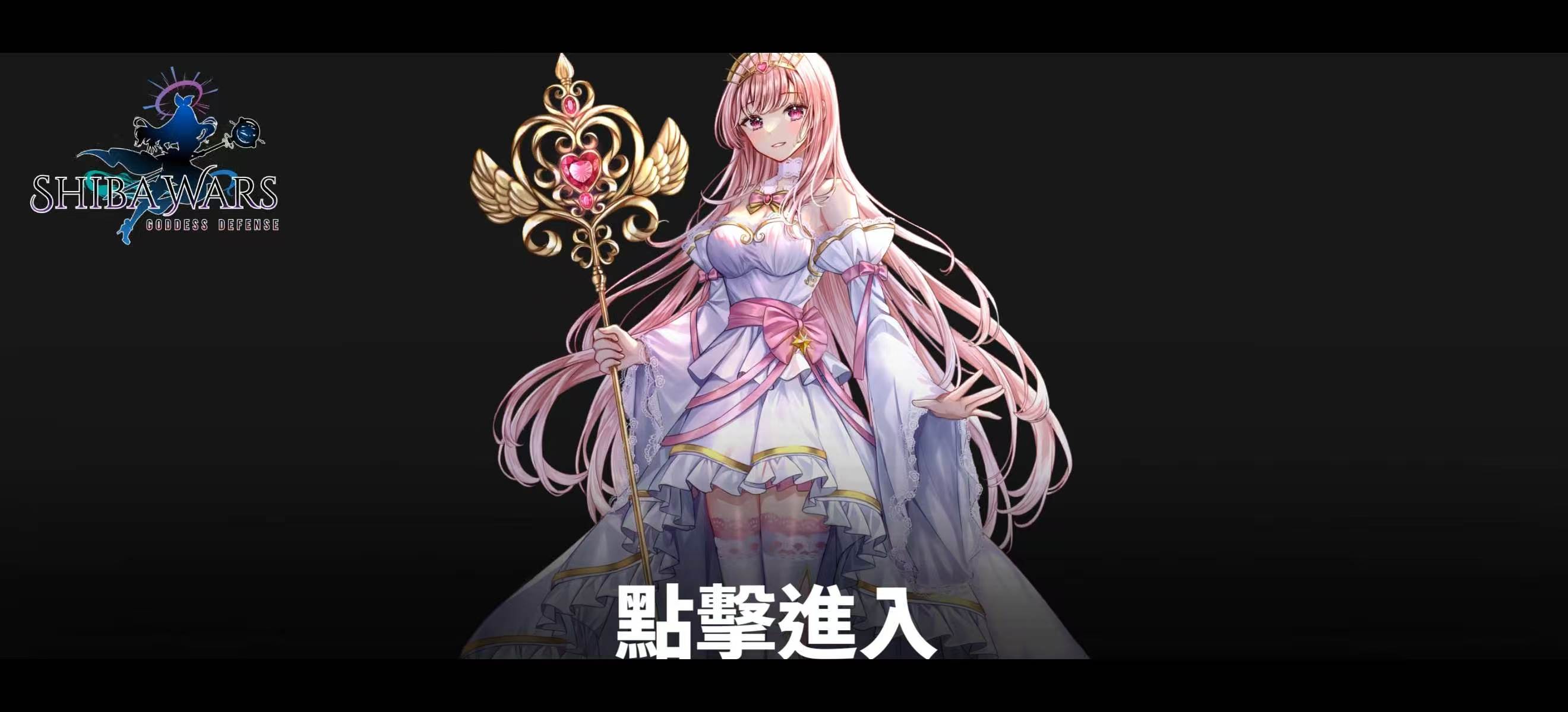 手游推荐女神塔防内置菜单完整版免广告❗️