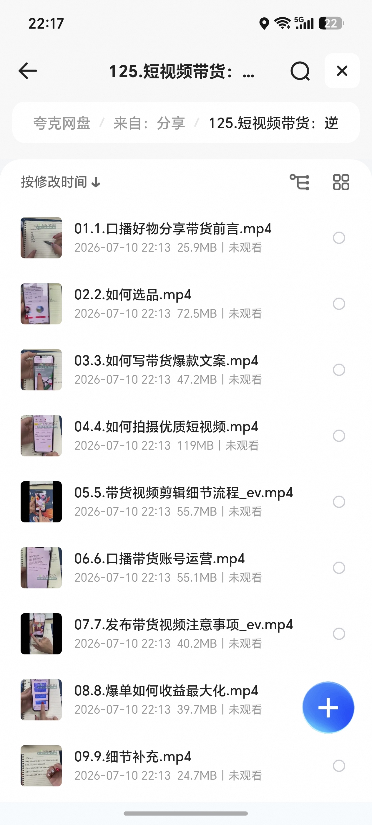 短视频带货，逆袭口播好物带货课