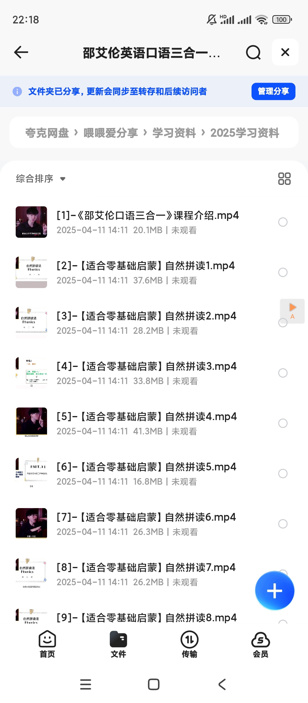 【分享】邵艾伦英语口语三合一课程 封面