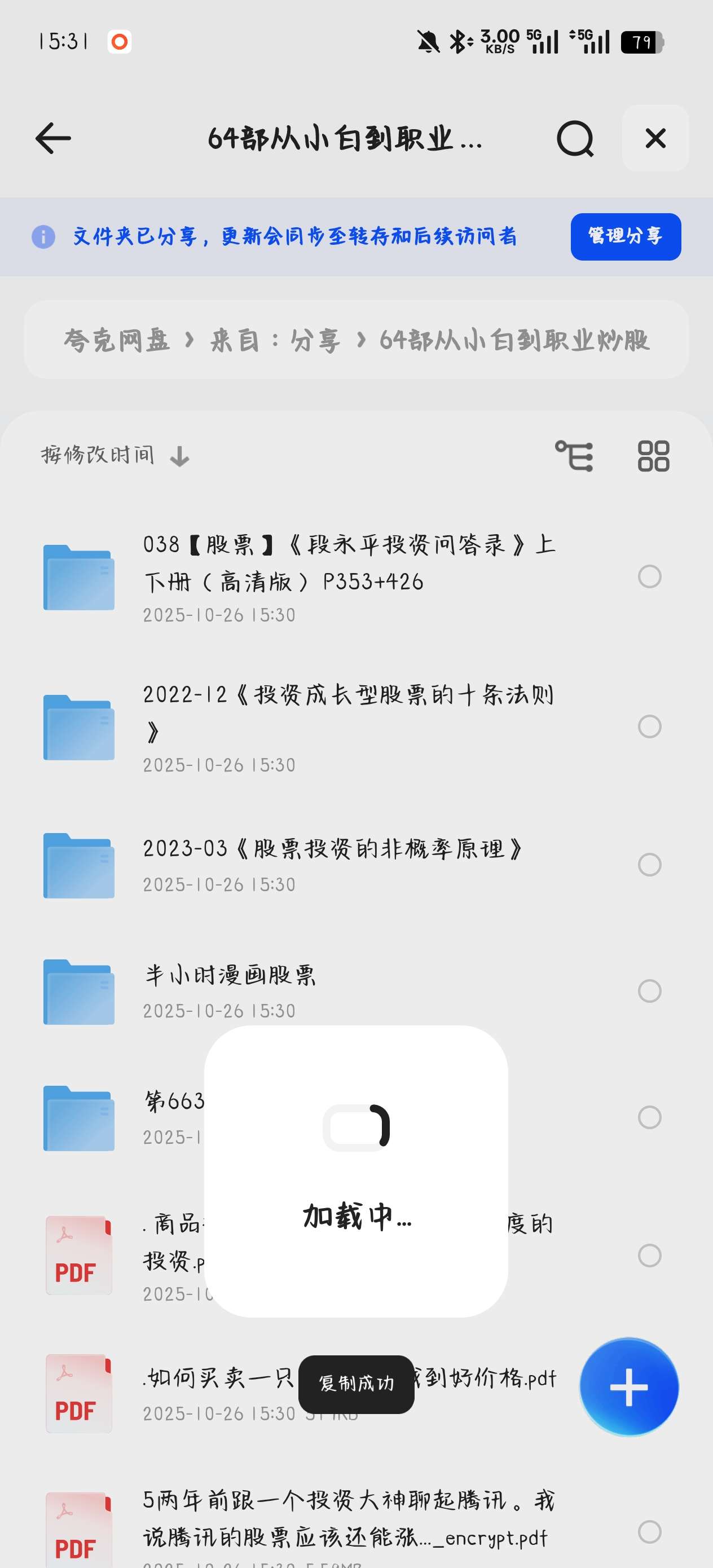 【分享】资料:64部从小白到职业炒股票全合集 封面