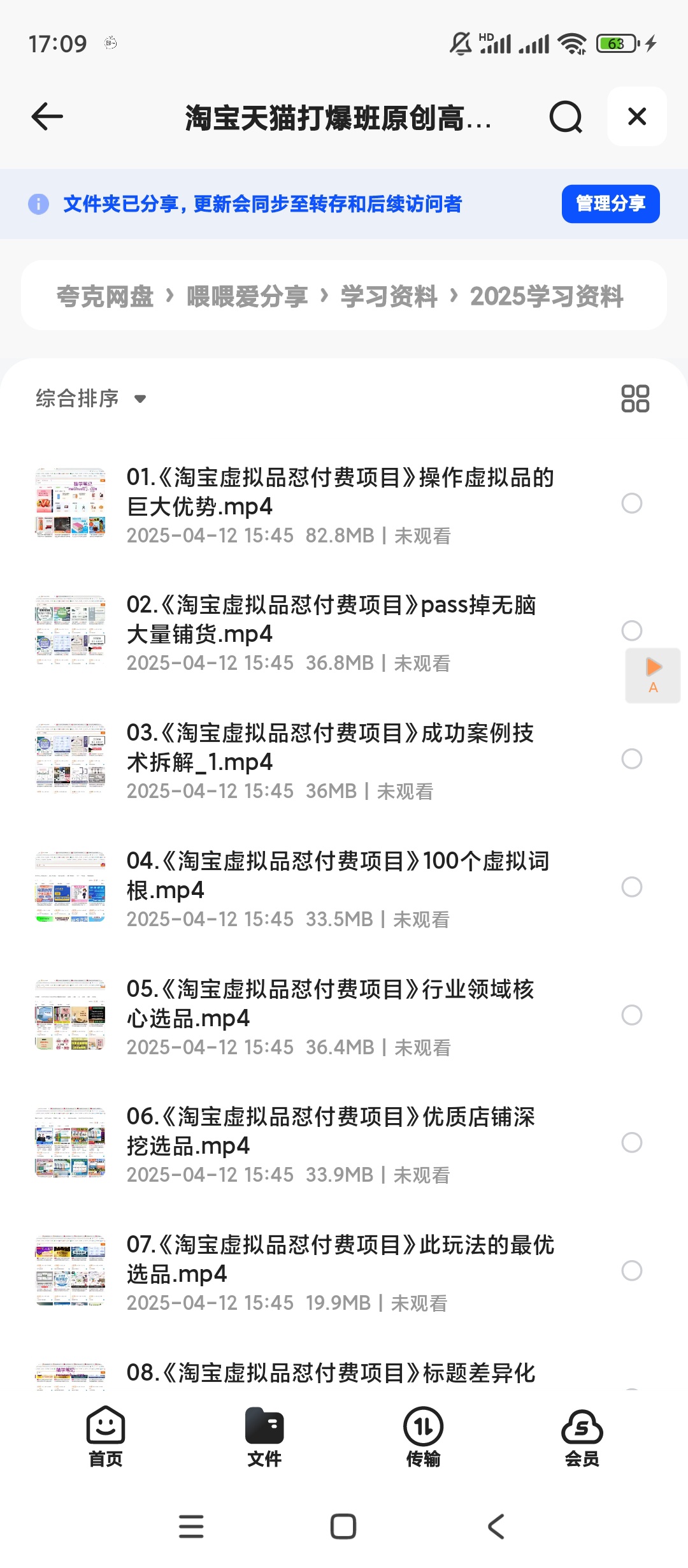【分享】淘宝天猫打爆班原创高阶技术第60期，淘宝虚拟怼付费项目 封面