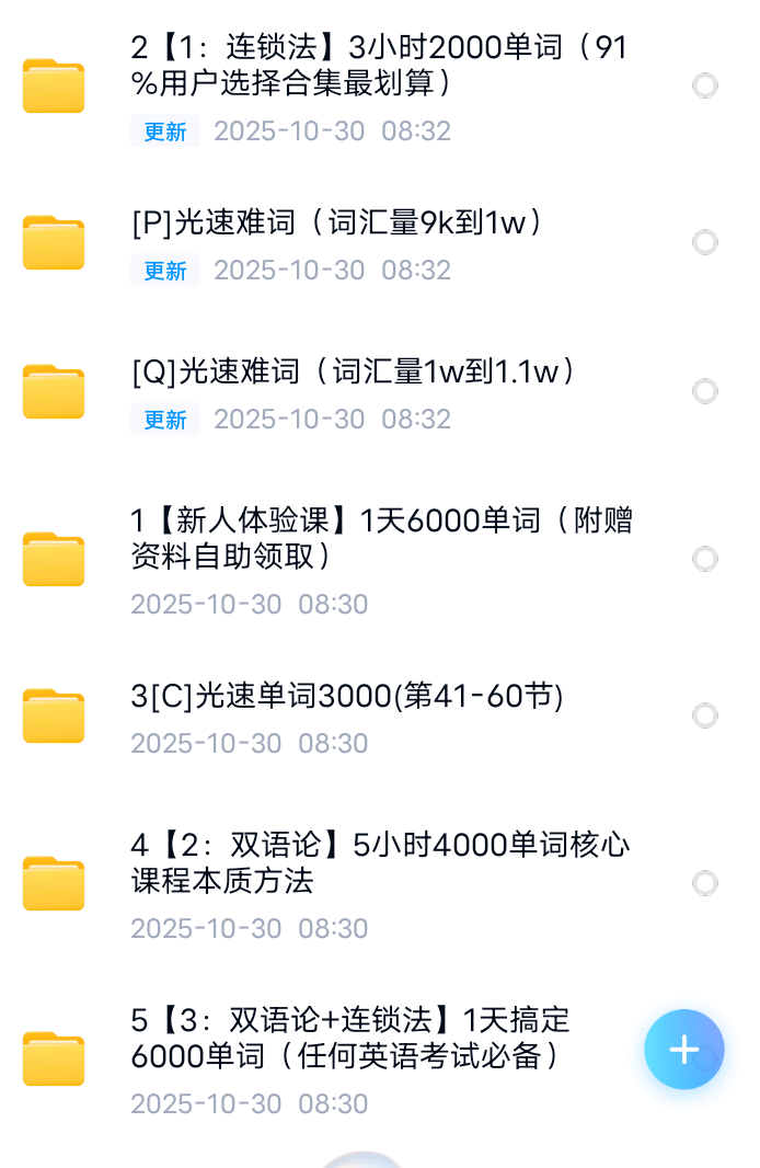 【分享】价值12w光速英语12000词单词课语法一步到位44G合 封面