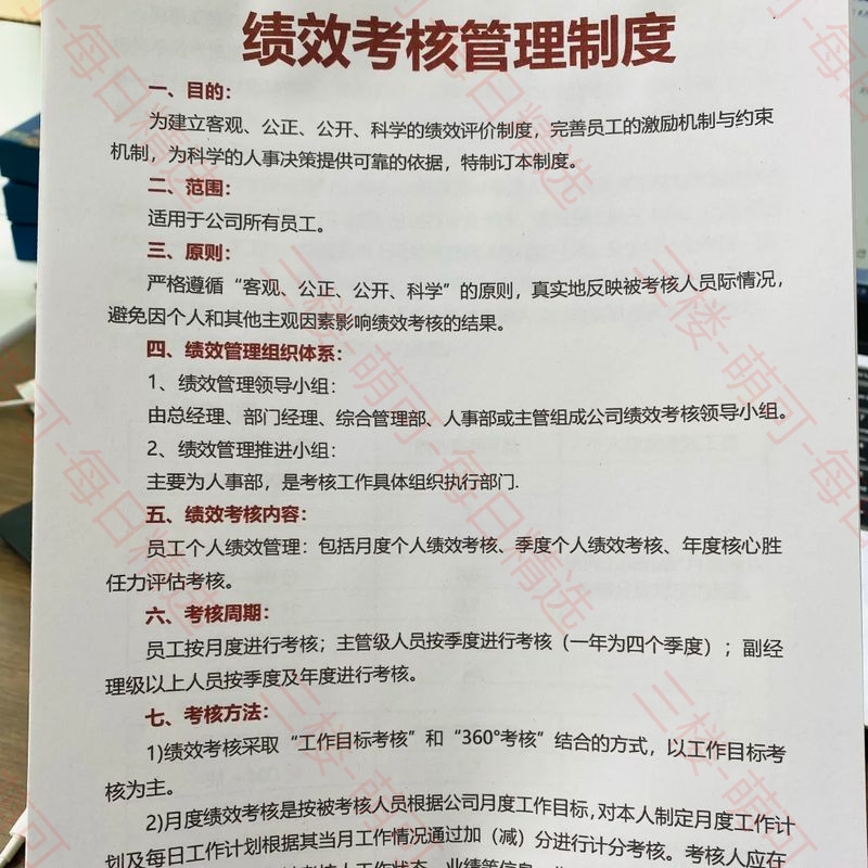 【分享】薪酬管理绩效考核大全 封面