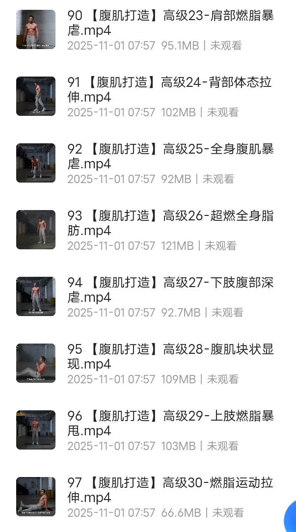 【分享】B站-闫帅奇：男性腹肌打造瘦肚子全方案97节 封面