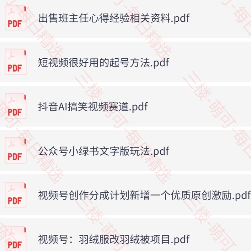 【分享】11月02日信息差合集，副业项目+实战技巧+认知思维 封面