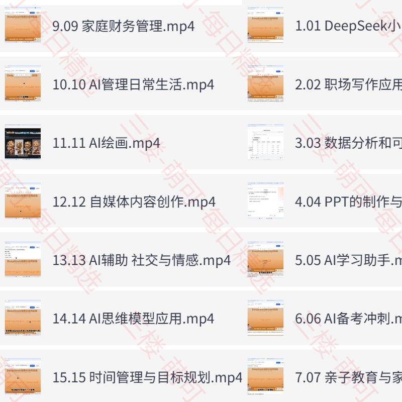 【分享】DeepSeek全场景实战指南，轻松掌握AI核心技能 封面