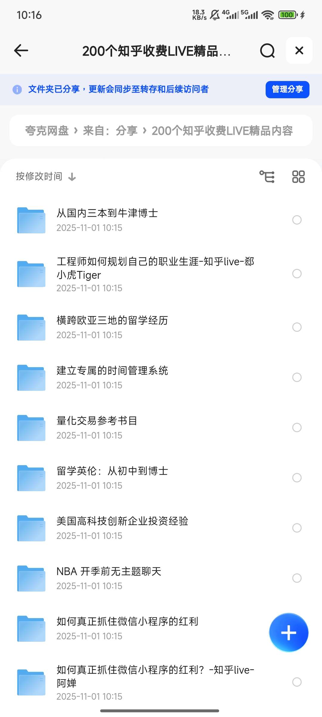 【分享】200个知乎收费LIVE精品内容（价值上万元） 封面