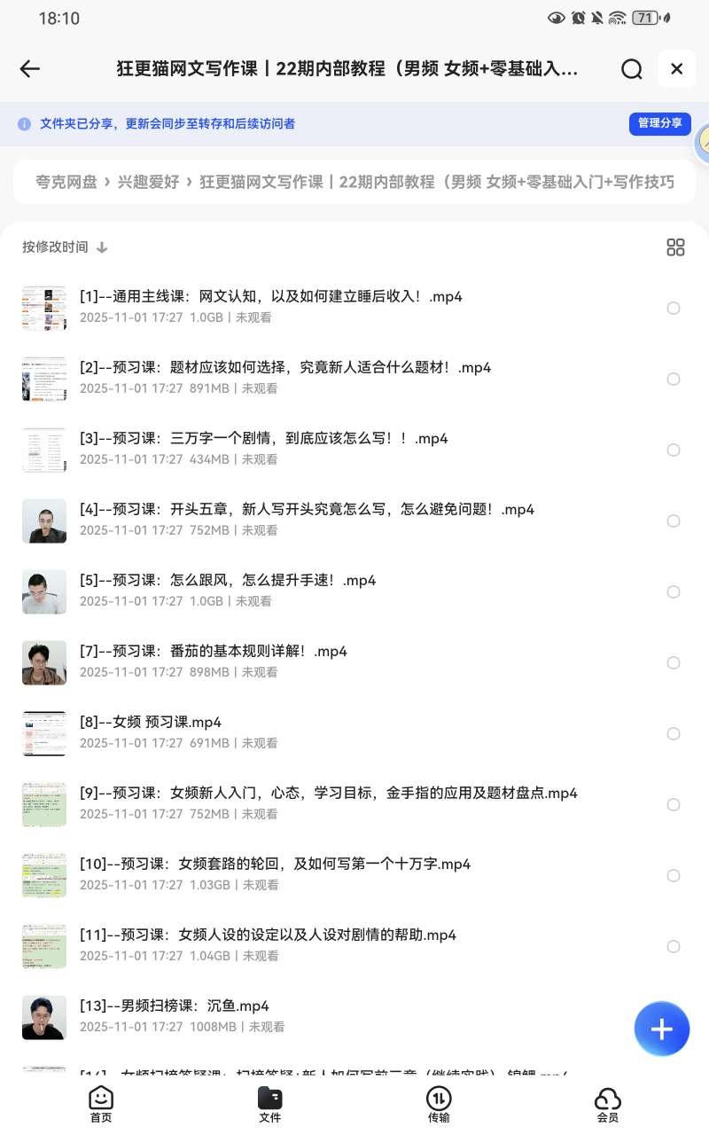 【分享】狂更猫网文写作课：22期内部教程，让你轻松签约变现🔥 封面