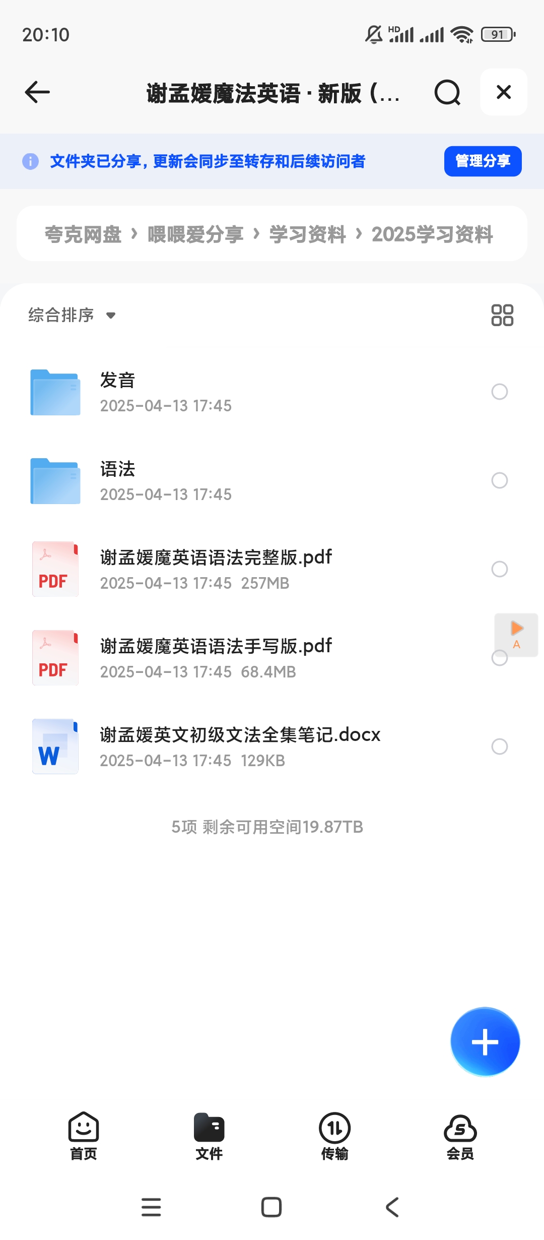 【分享】谢孟媛魔法英语·新版（语法+发音+教程） 封面