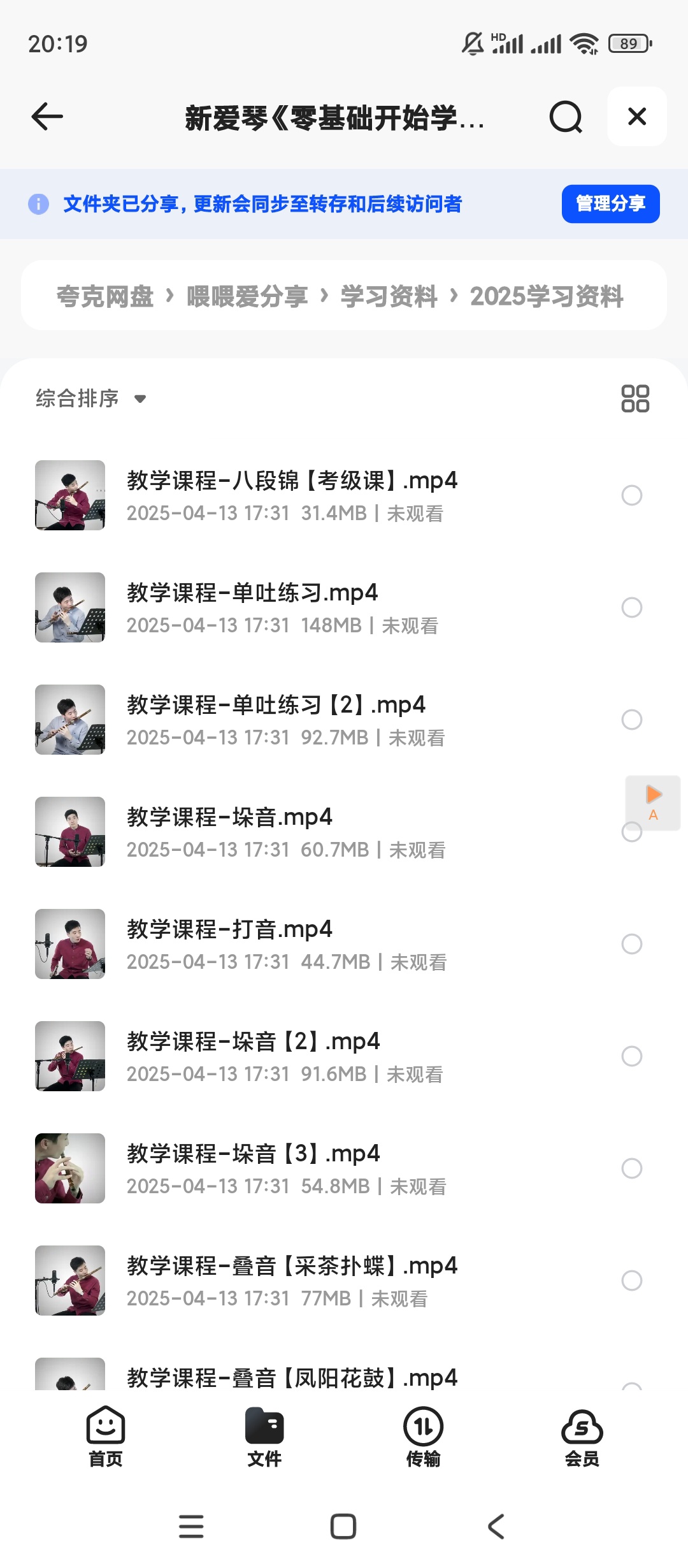 【分享】新爱琴《零基础开始学竹笛教学课程》从入门到大师 100节 封面