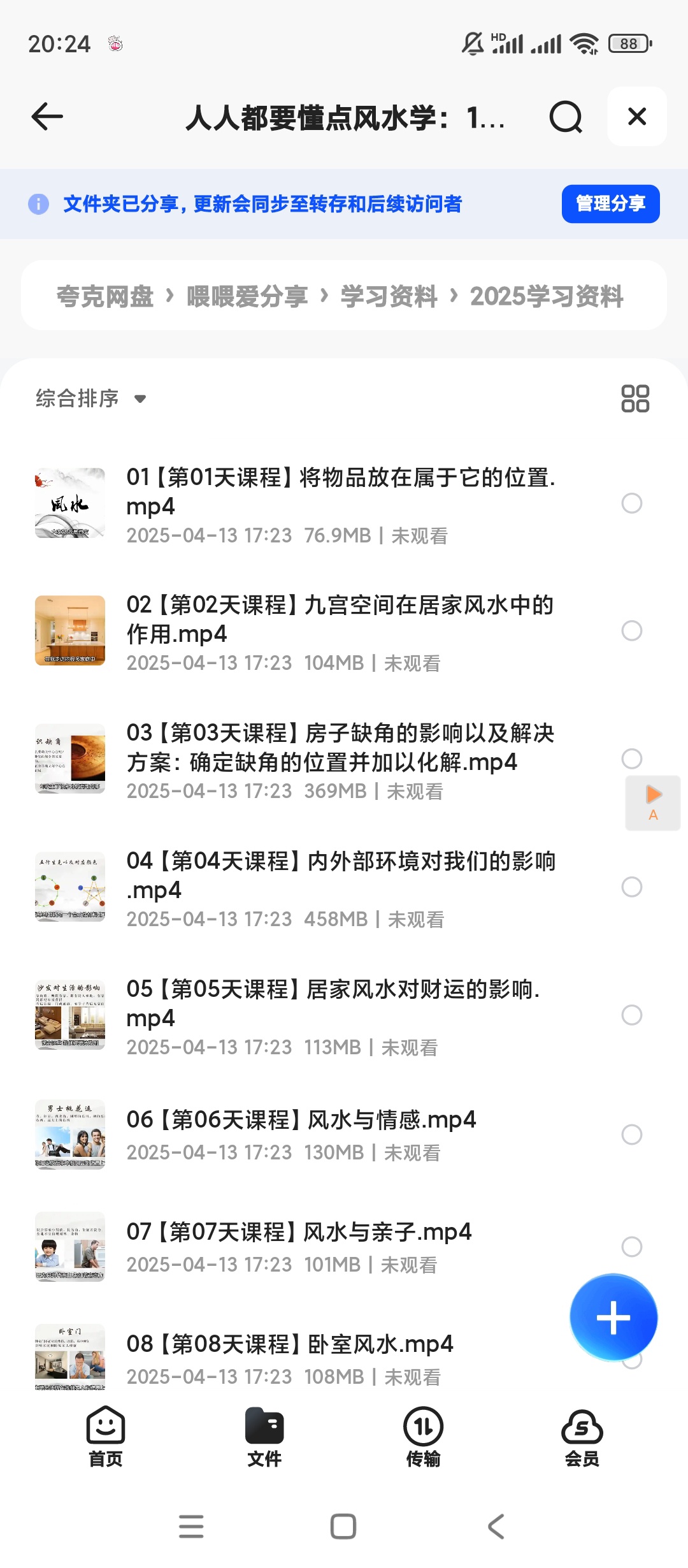 【分享】人人都要懂点风水学： 15天打造兴旺家居 封面