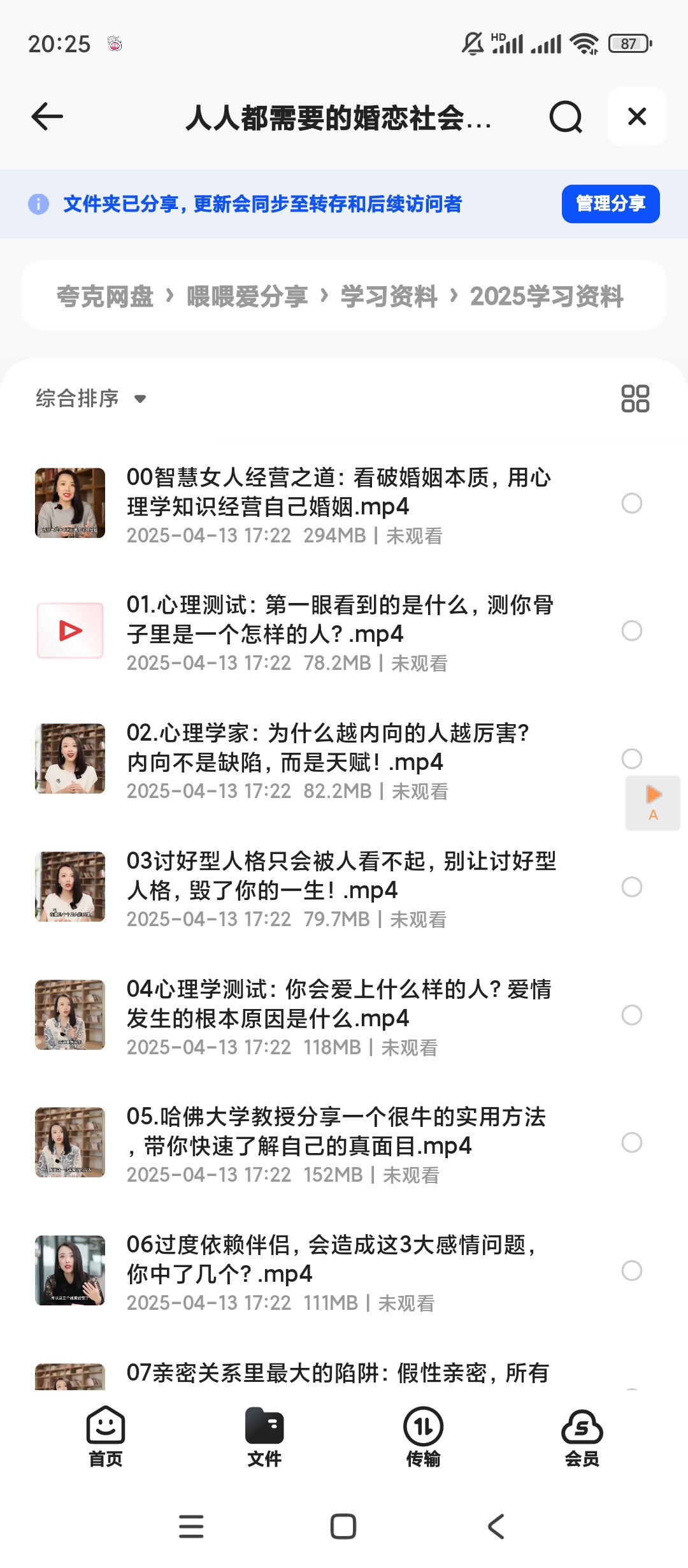 【分享】人人都需要的婚恋社会心理学96节 封面