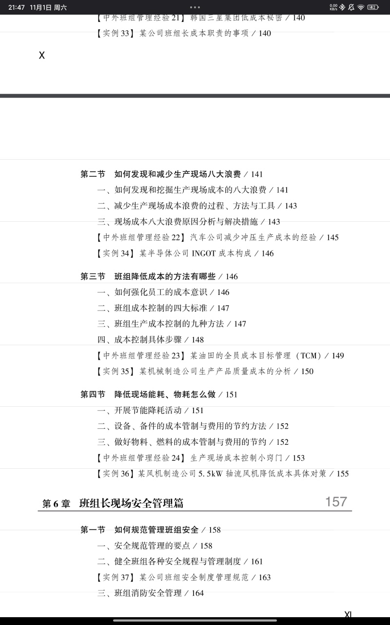 【分享】班组长现场管理使用手册：方法、实例和工具.pdf 封面