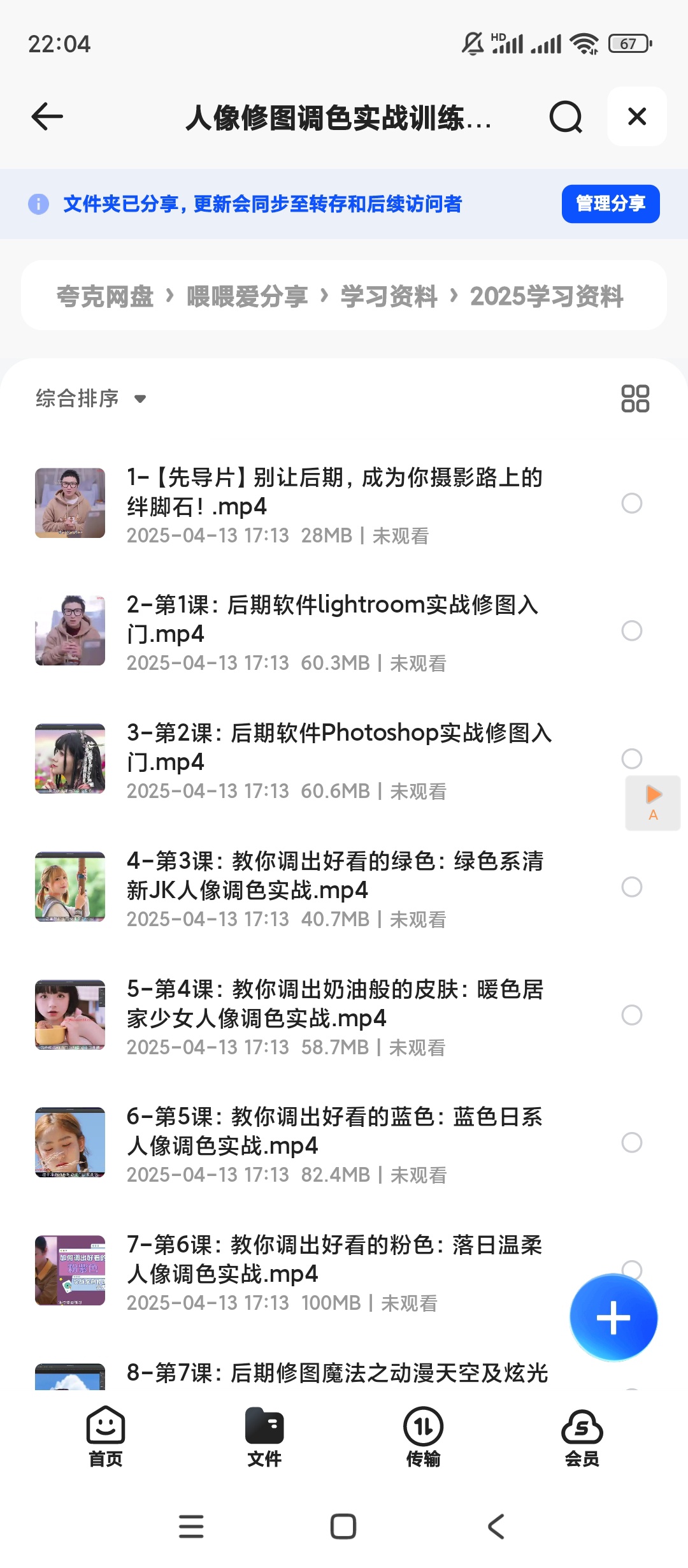 【分享】人像修图调色实战训练营课 封面
