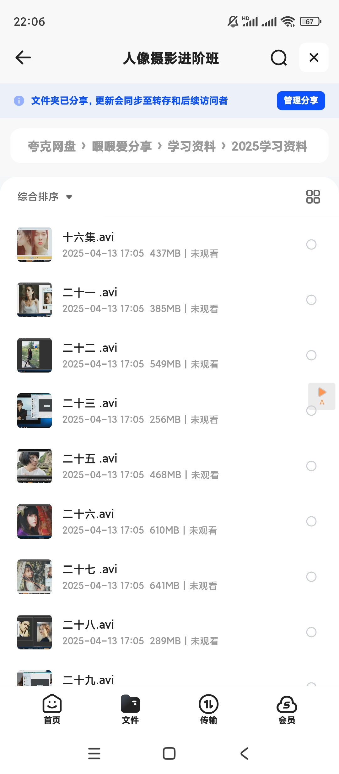 【分享】人像摄影进阶班 封面