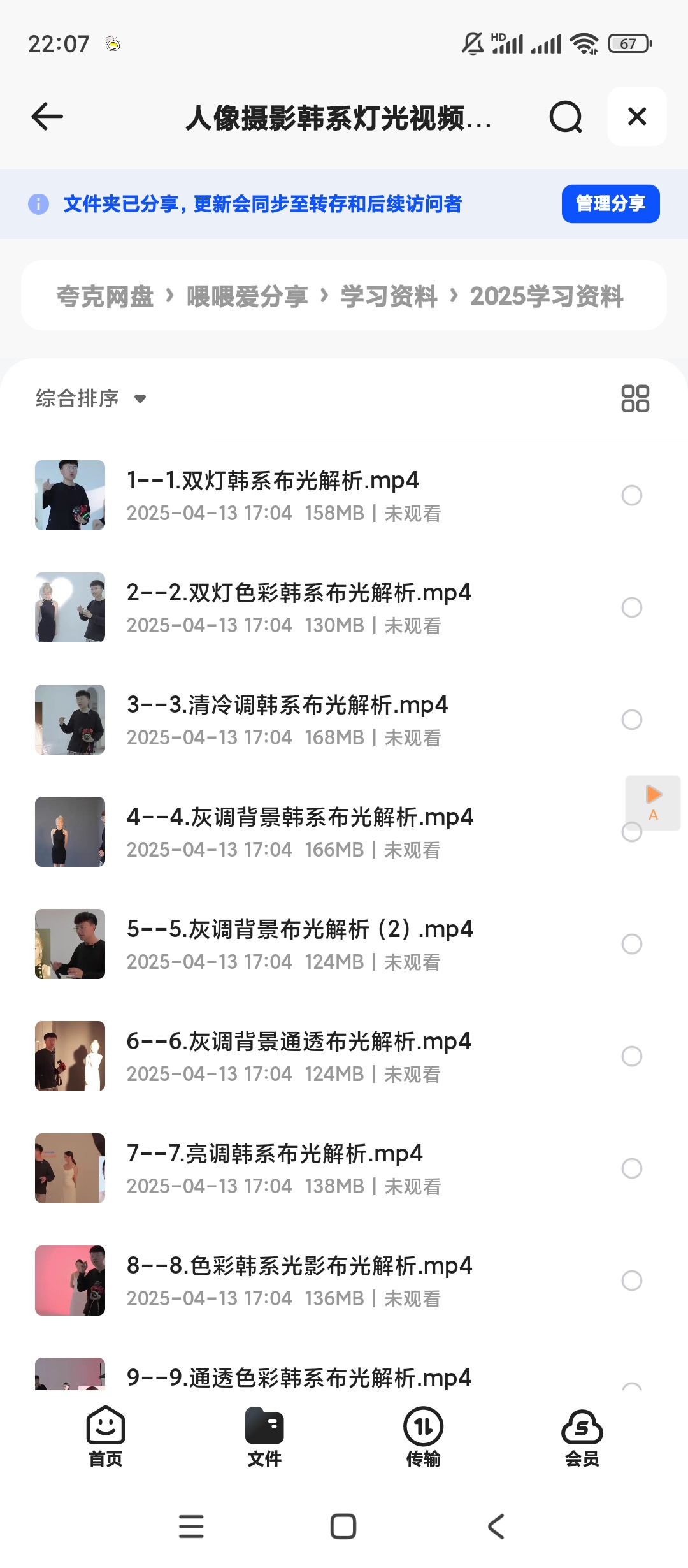 【分享】人像摄影韩系灯光视频课程 封面
