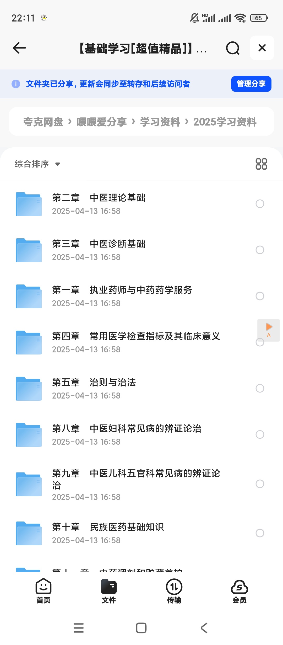【分享】【医教网】执业药师 封面