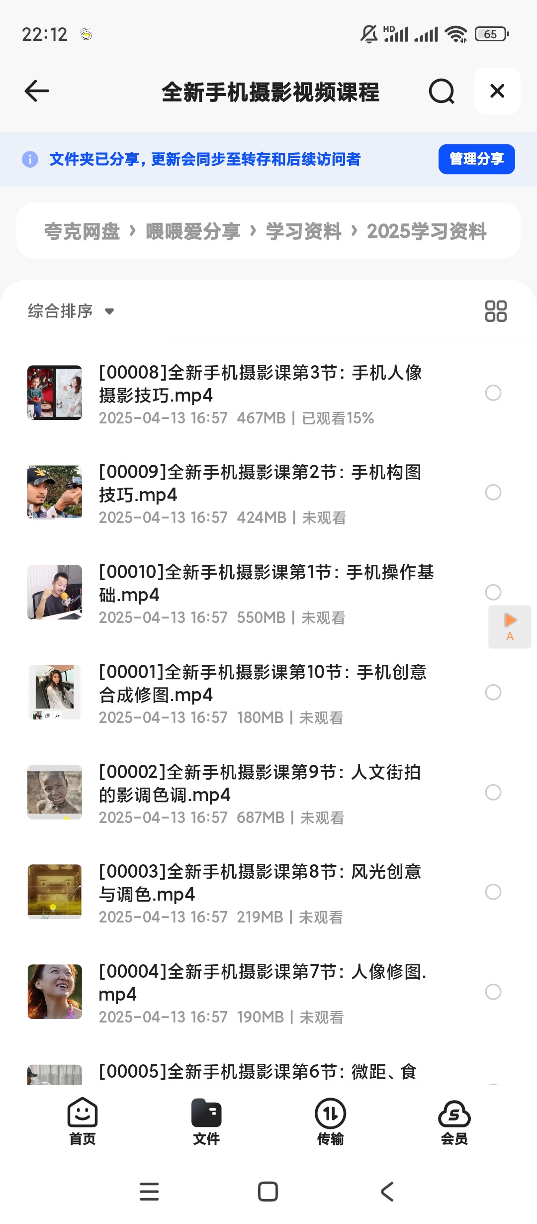 【分享】全新手机摄影视频课程 封面