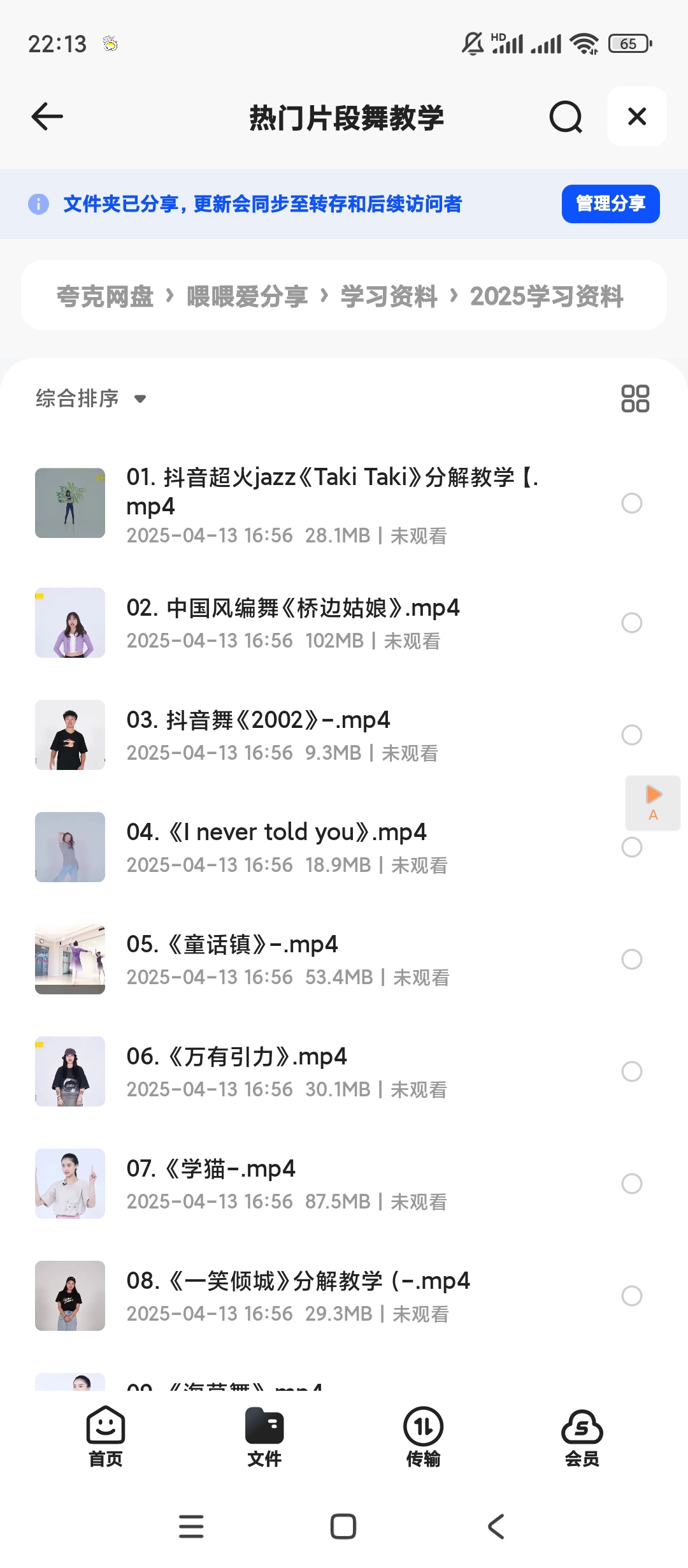 【分享】热门片段舞教学 封面