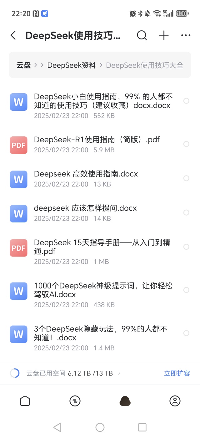 【分享】deepseek使用技巧大全！ 封面