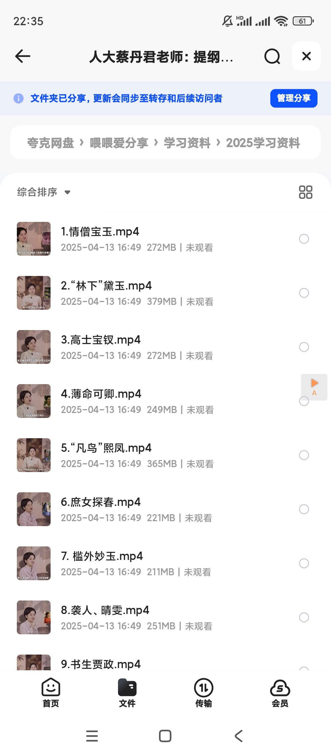 【分享】人大蔡丹君老师：提纲挈领读《红楼梦》 封面