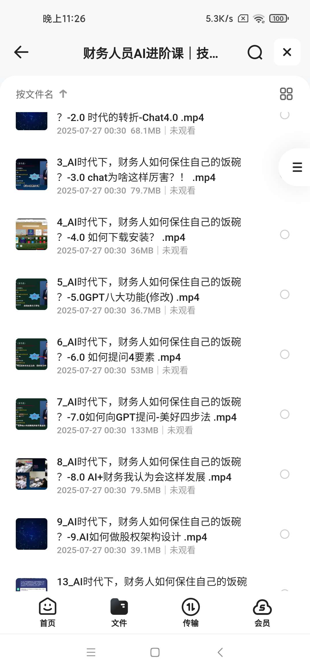 【分享】财务人员AI进阶课｜技能提升+实战案例（Excel AI 封面
