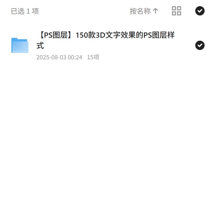 【分享】150款3D文字效果PS图层，效果震撼 封面