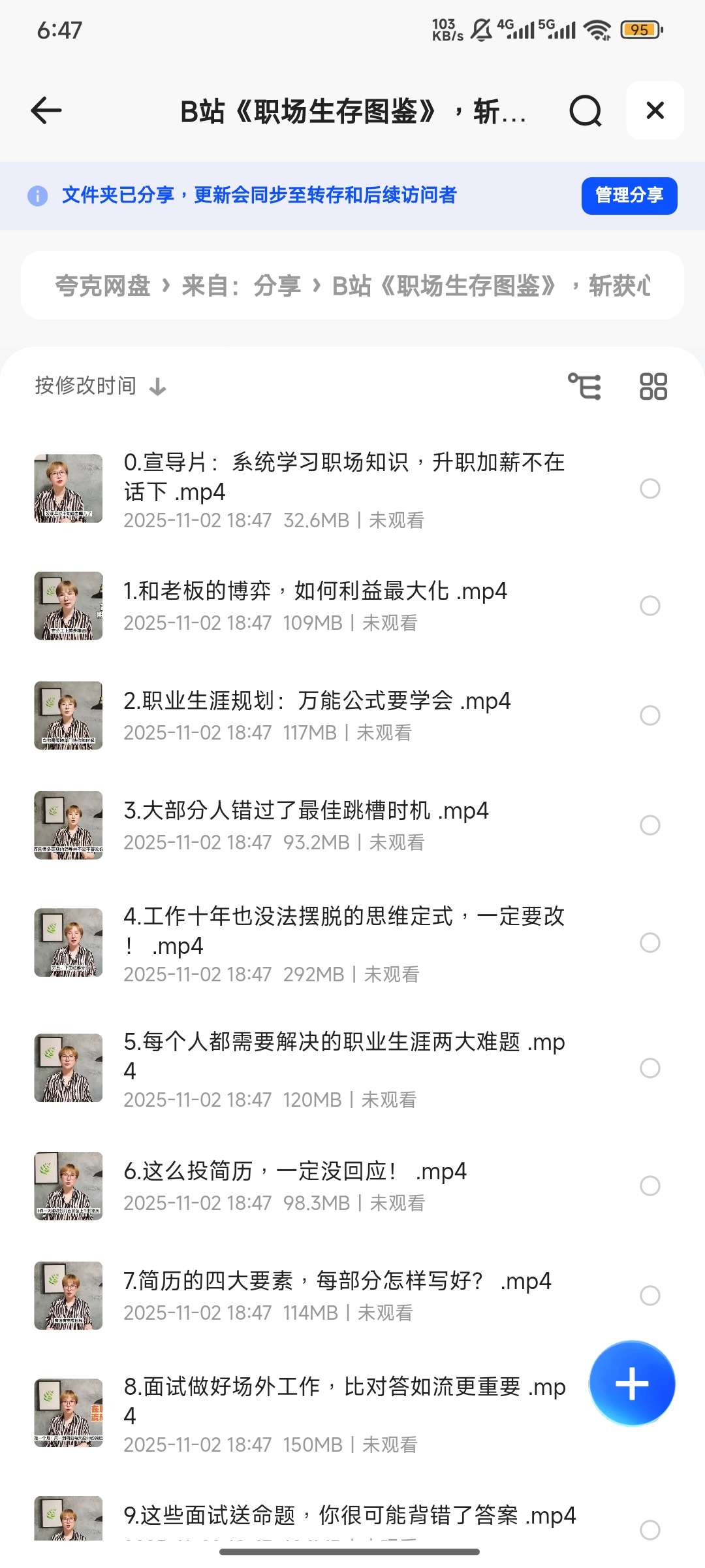 【分享】B站《职场生存图鉴》，斩获心动Offer的终极求职指南 封面