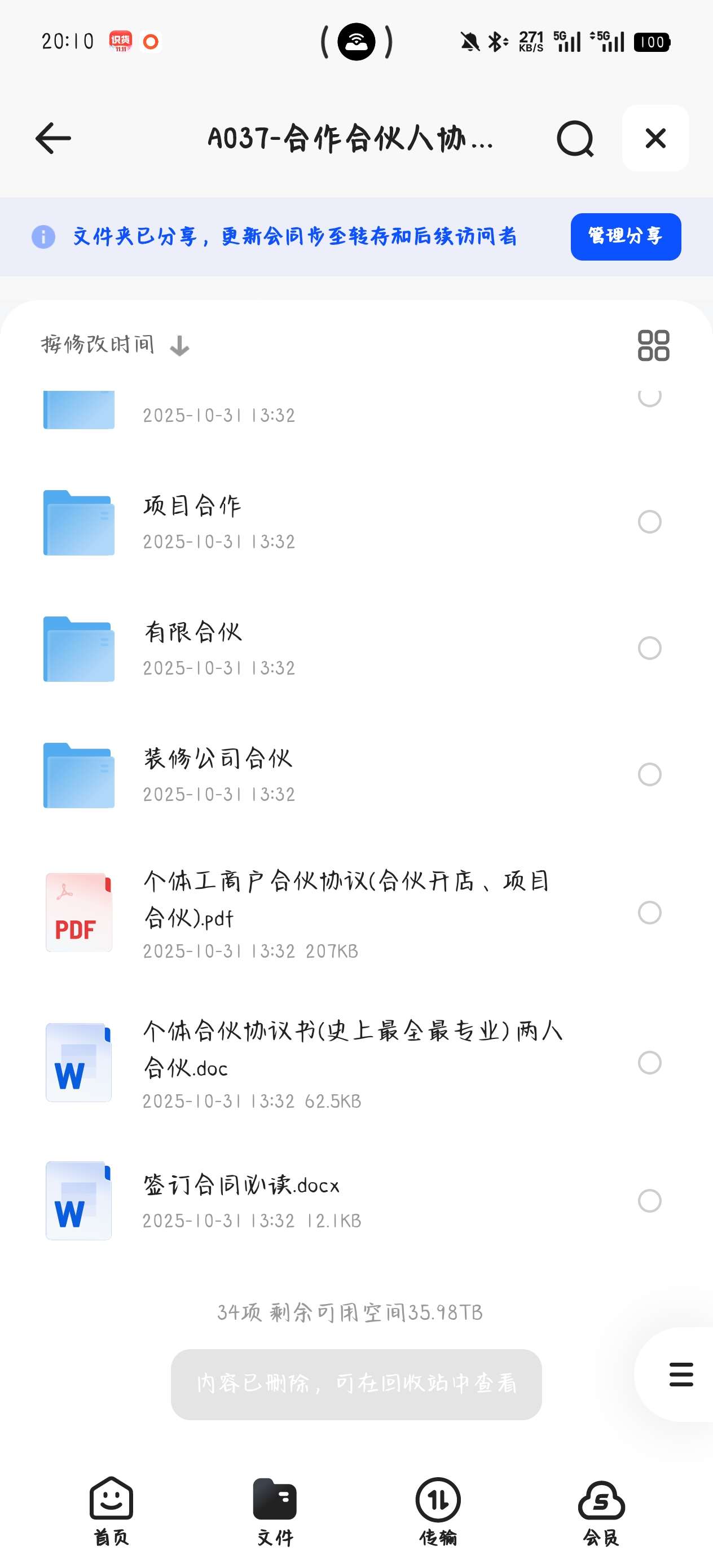 【分享】资料:A037-合作合伙人协议书范本投资开店办厂经营公司 封面
