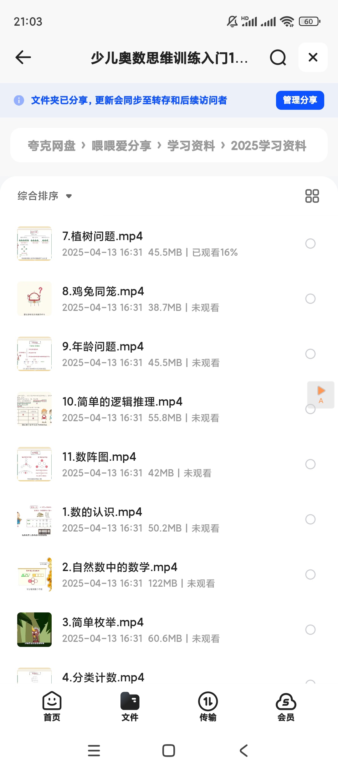 【分享】少儿奥数思维训练入门11节 封面