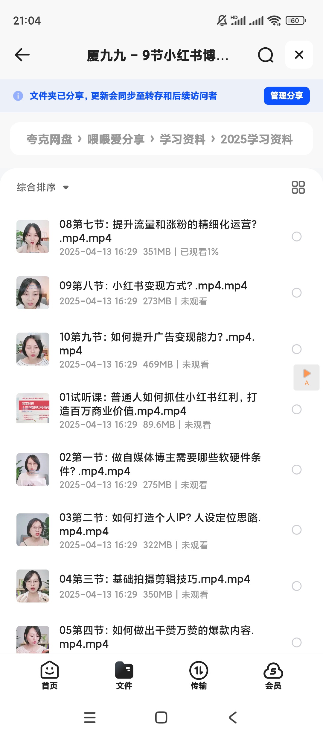 【分享】厦九九 - 9节小红书博主赚钱课 封面
