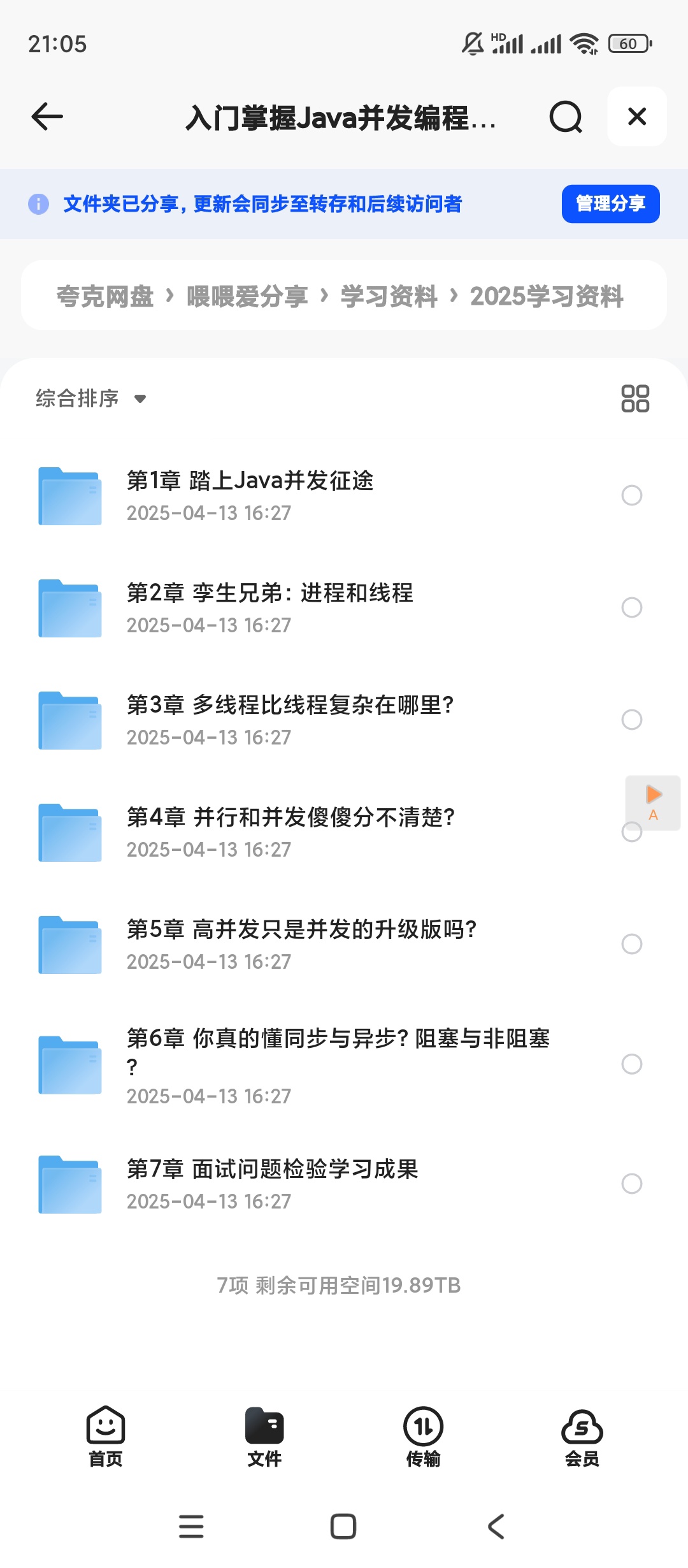 【分享】入门掌握Java并发编程的基石 封面
