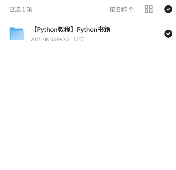 【分享】Python书籍精选，开启编程学习之旅 封面
