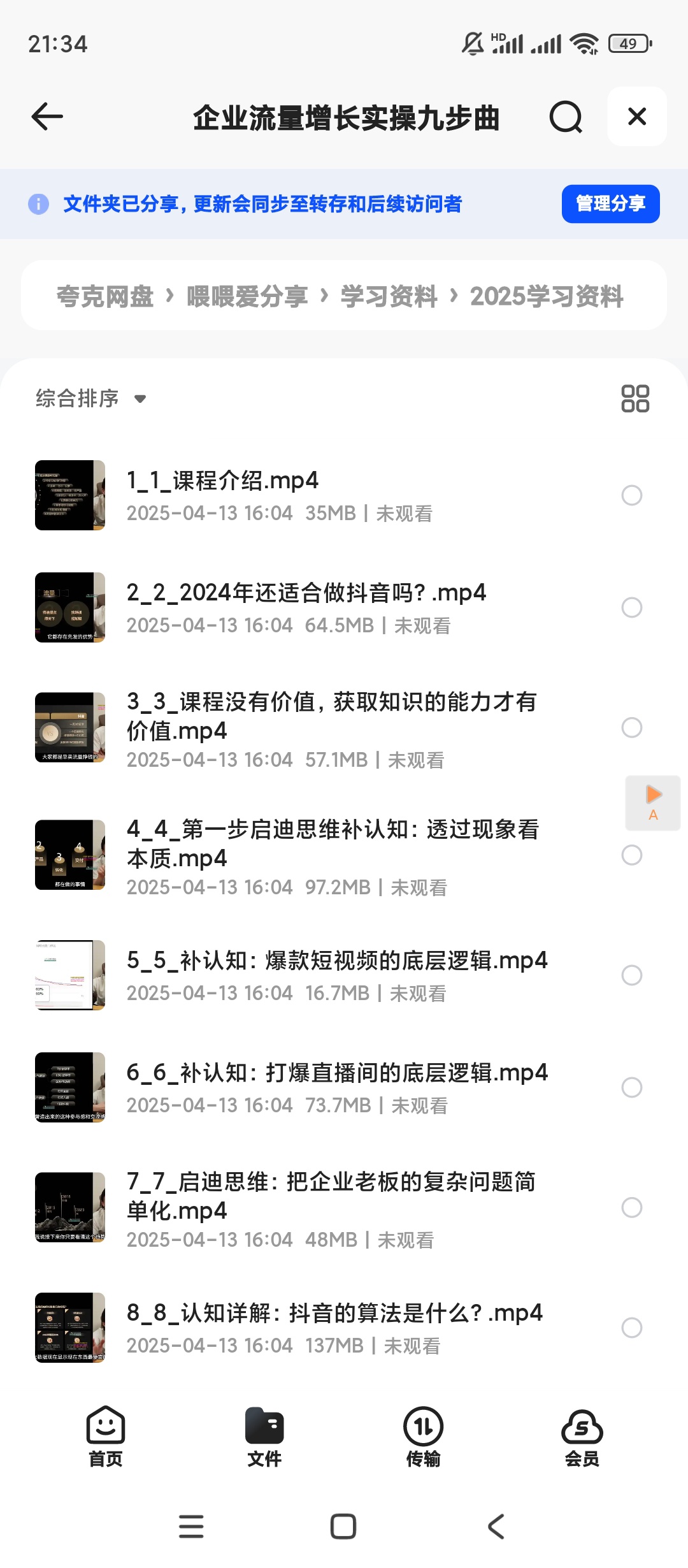 【分享】企业流量增长实操九步曲 封面