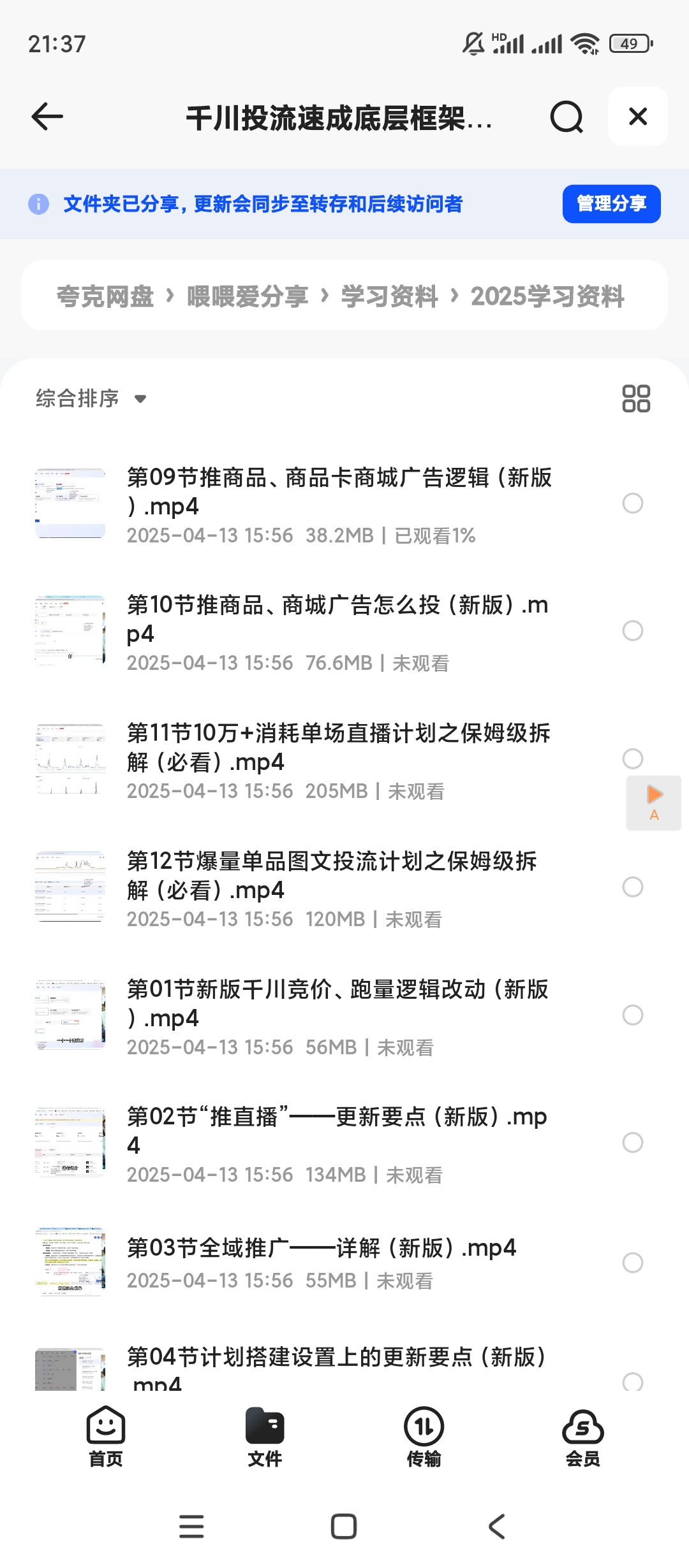 【分享】千川投流速成底层框架策略实战 封面