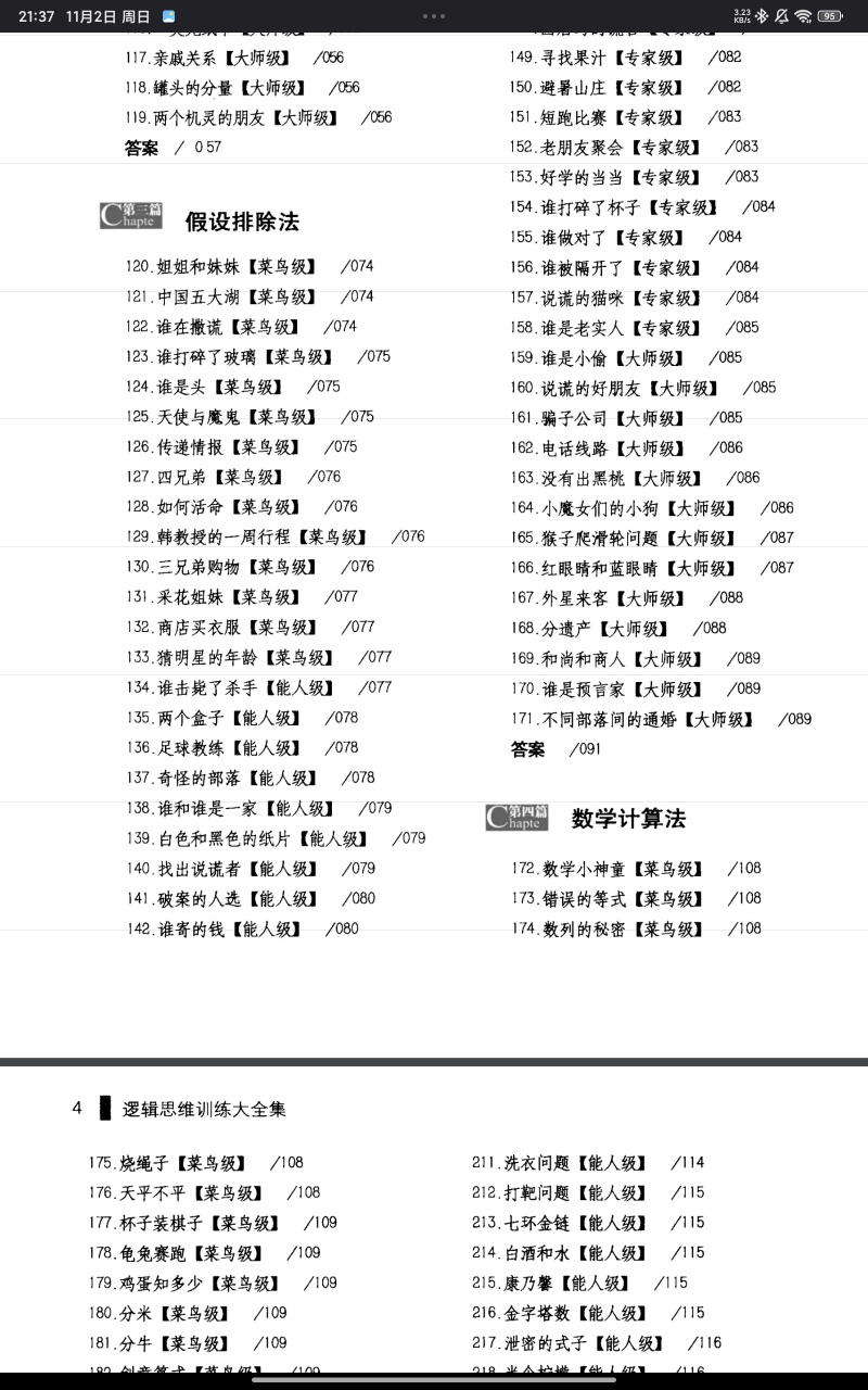 【分享】逻辑思维训练大全集 超值黄金版.pdf 封面