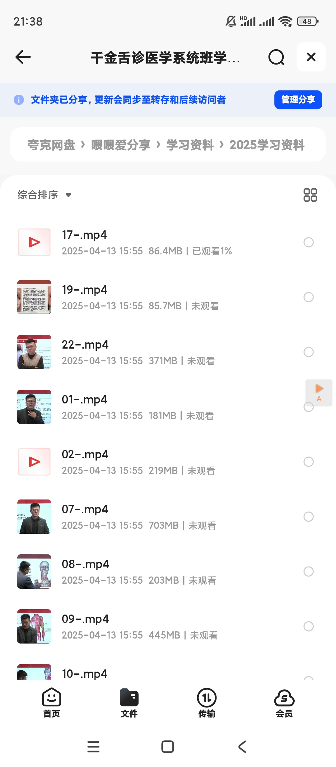 【分享】千金舌诊医学系统班学习课程 封面