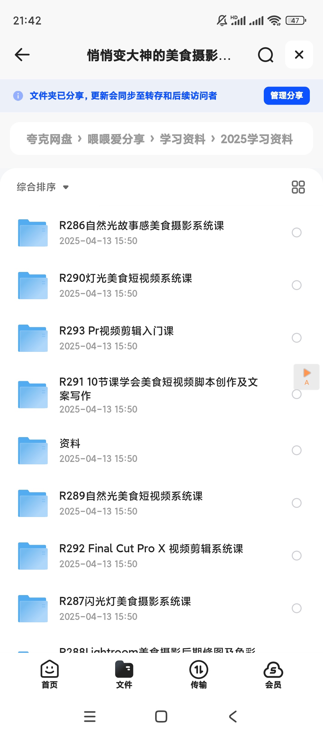 【分享】悄悄变大神的美食摄影必修课 封面